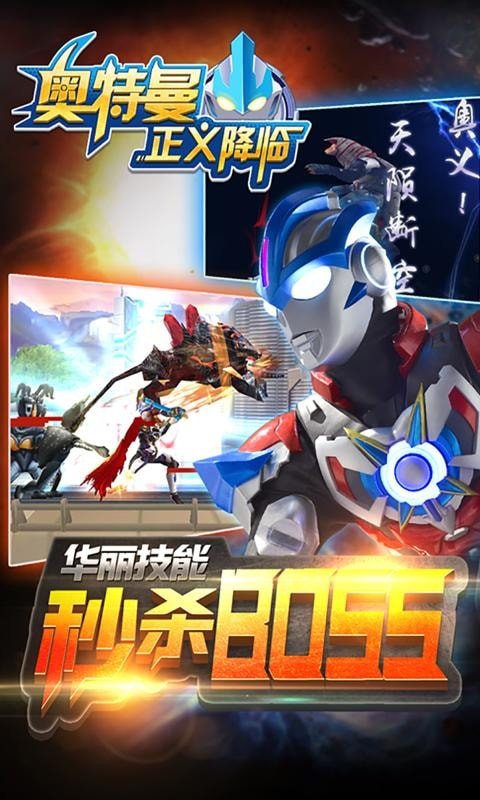 奥特曼正义降临最新版