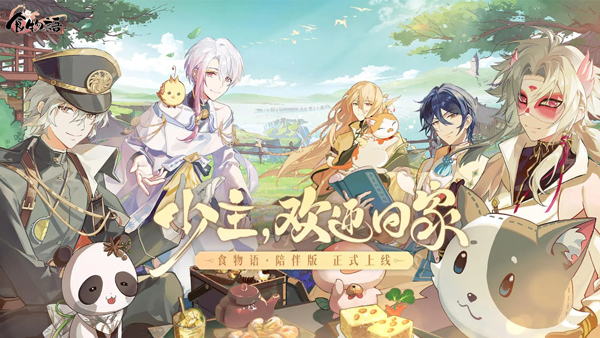 食物语官网版
