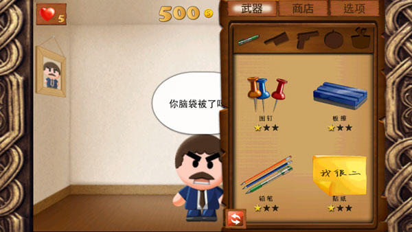 暴打老板游戏