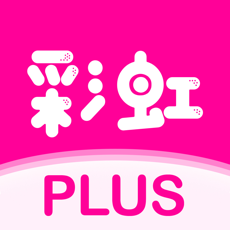 彩虹+