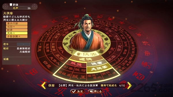 三国志13手机版下载
