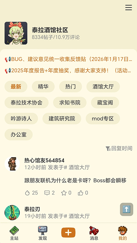 泰拉酒馆App