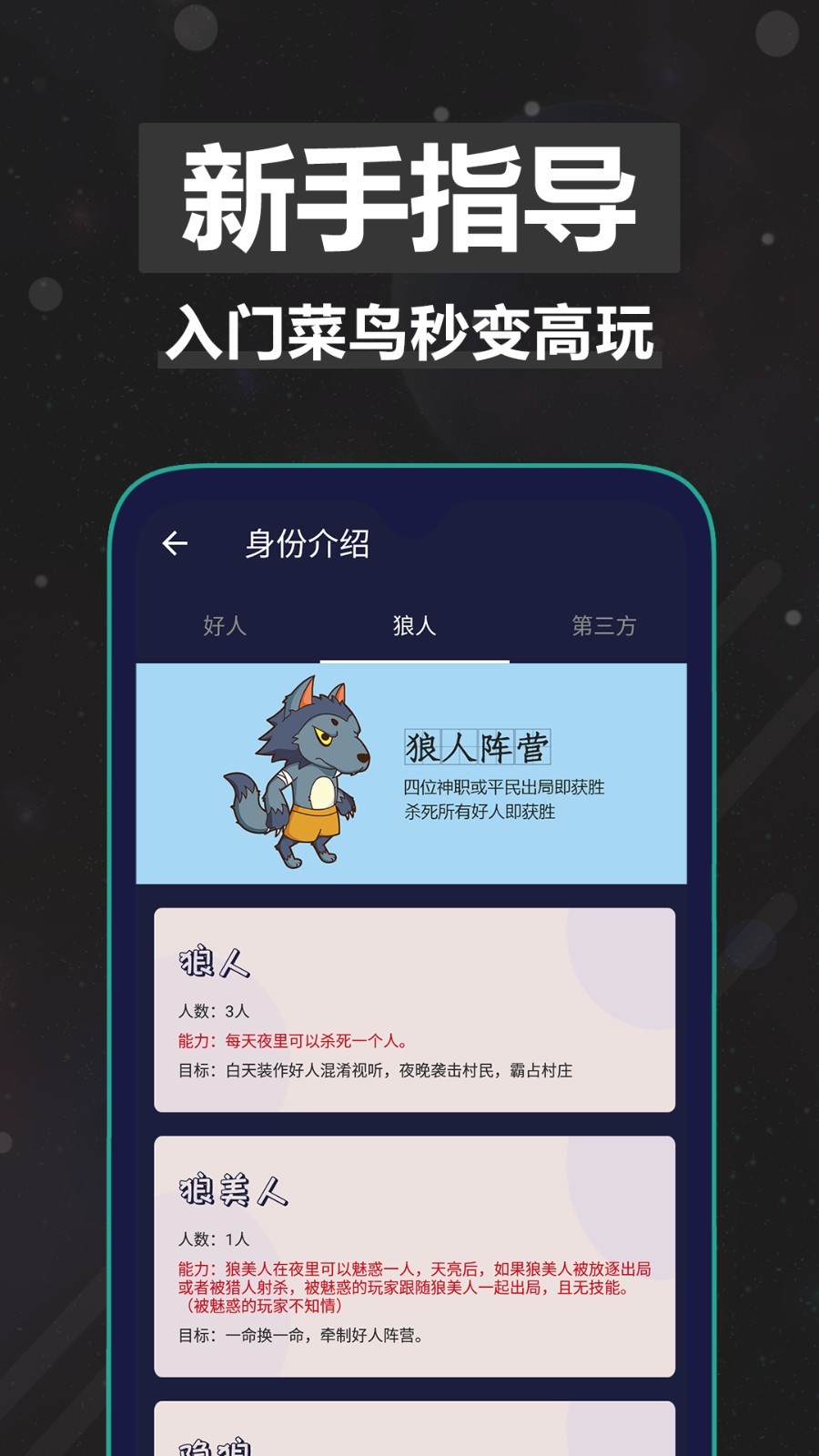 太空狼人杀安卓版