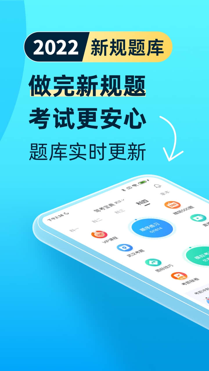 驾考宝典最新版