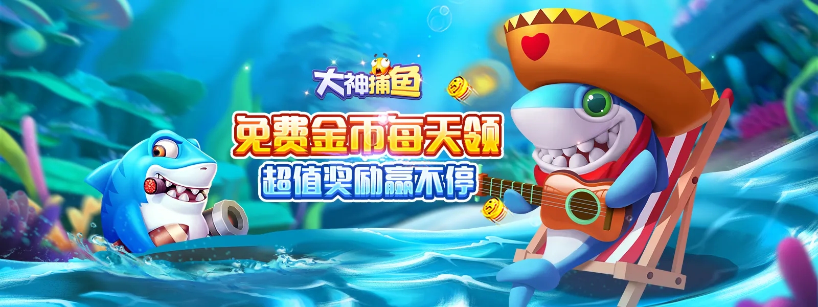 大神捕鱼万炮版破解版