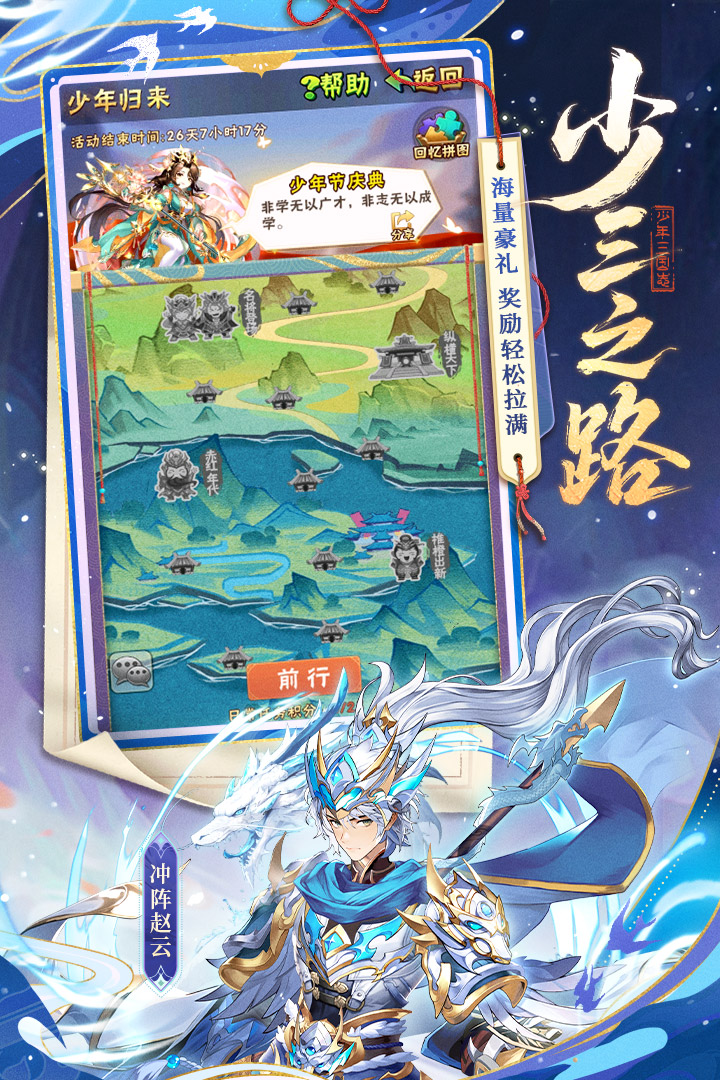 少年三国志无限资源版