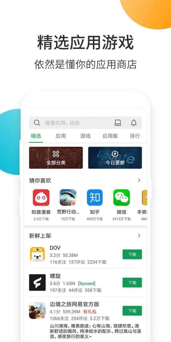 酷安软件