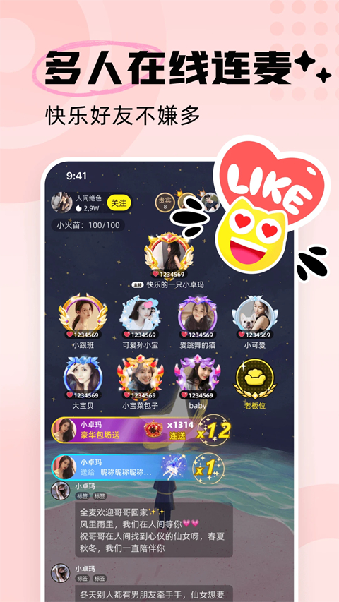 耳旁语音App