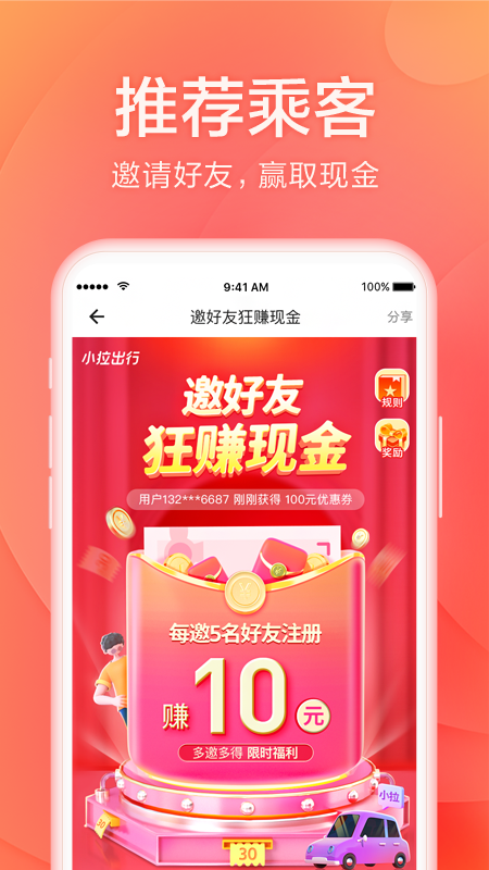 小拉出行app