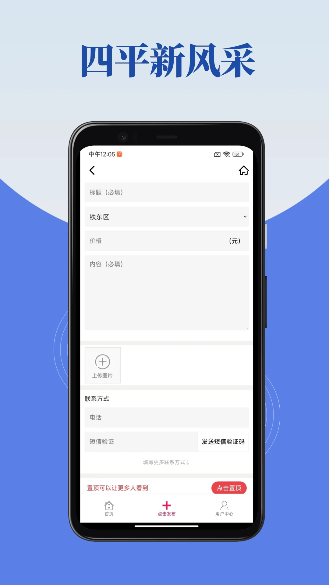 四平新风采app