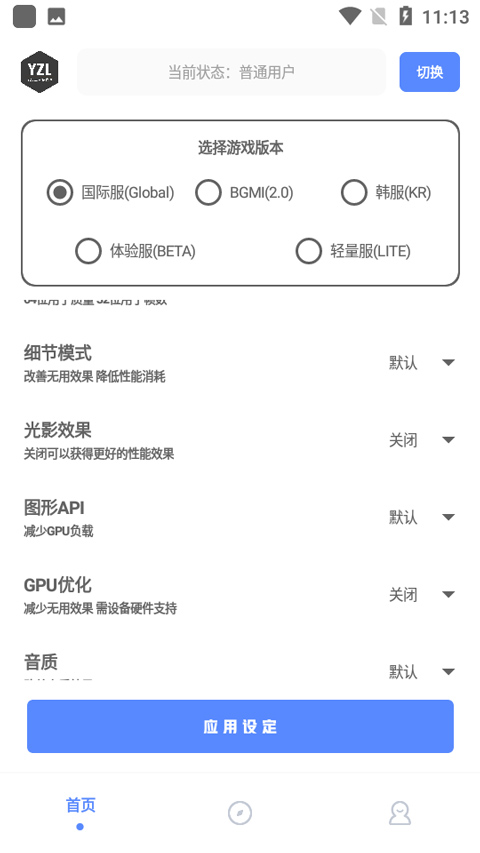 YZL和平工具箱安卓版