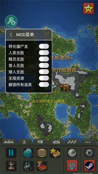 世界盒子修改器免费版