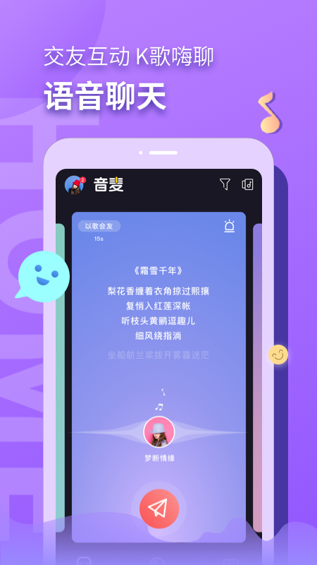 音麦漂流瓶下载安装2022