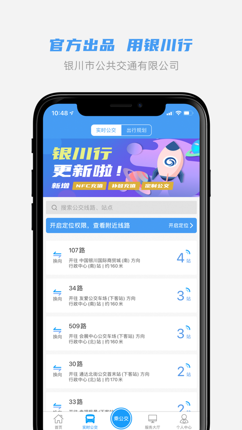 银川行app