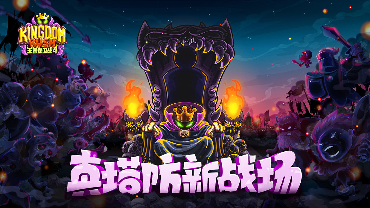 王国保卫战传奇
