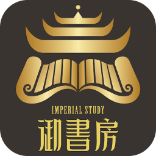 御书房app