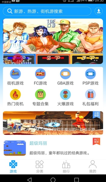 街机123软件