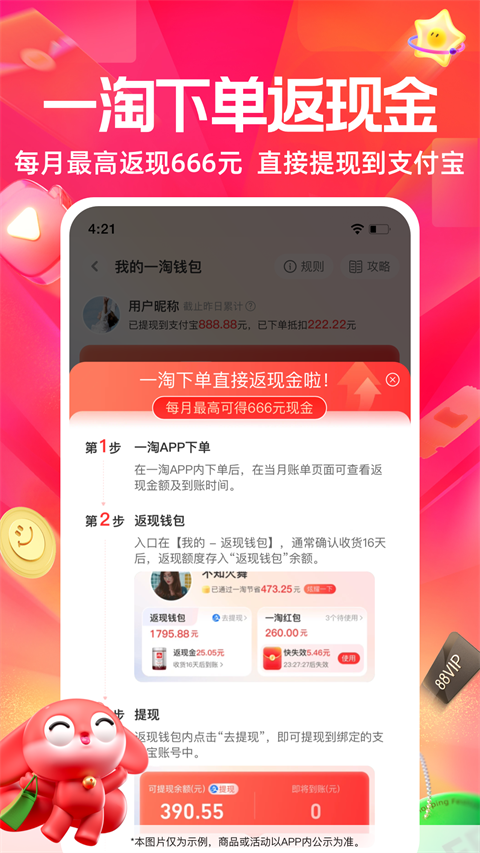 一淘app