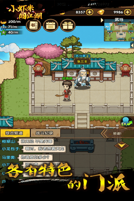 小虾米闯江湖单机版