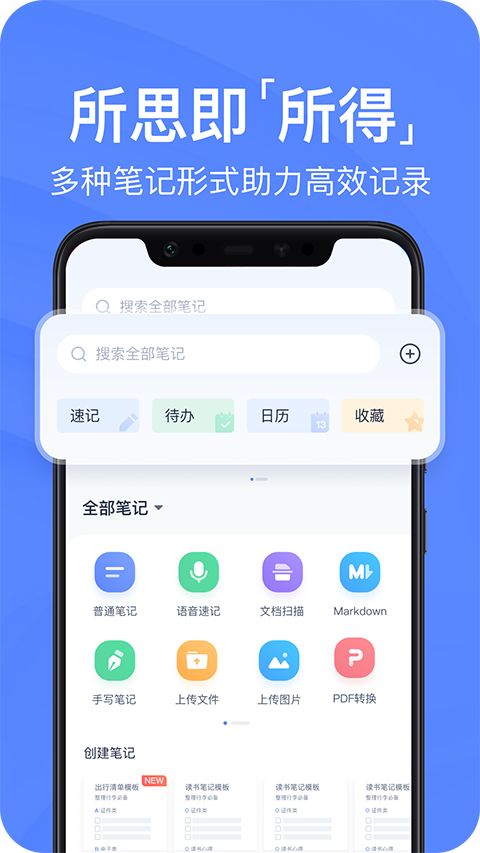 有道云笔记App