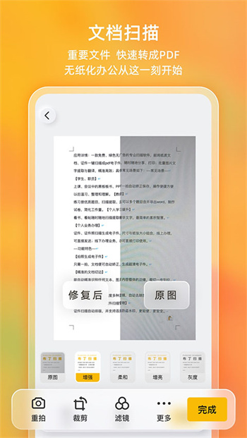 布丁扫描手机免费版