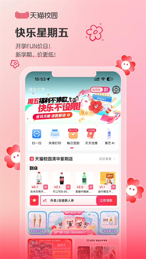 天猫校园App