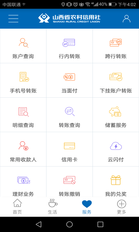 山西农信手机银行app下载安装
