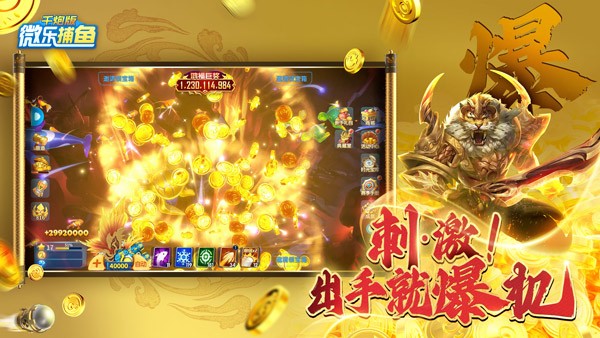 微乐捕鱼官方正式版