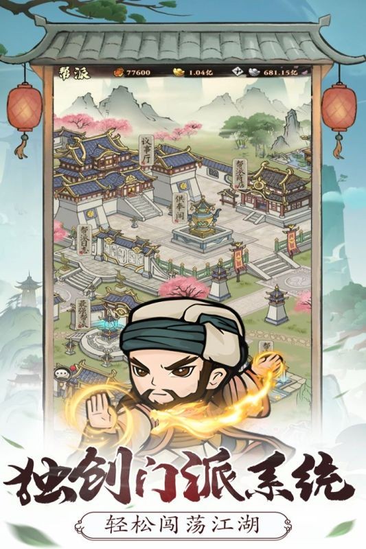 自创武林手游