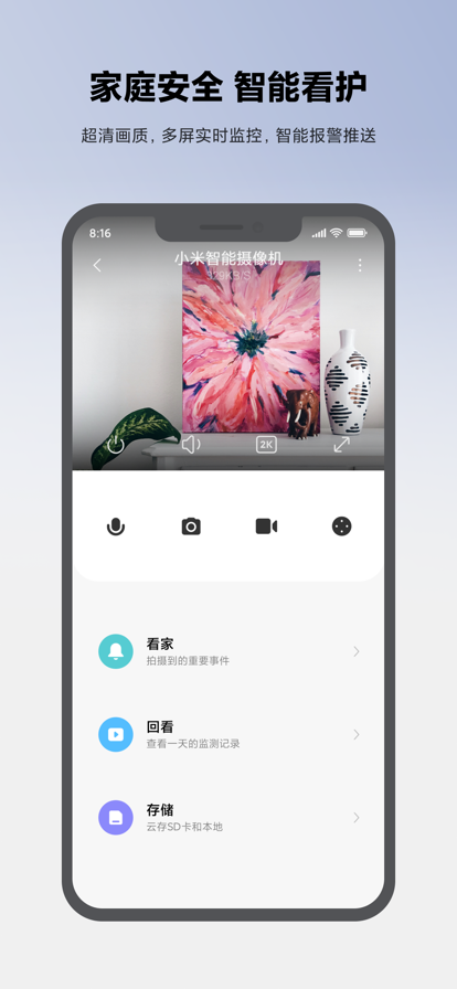 米家(Mi Home)