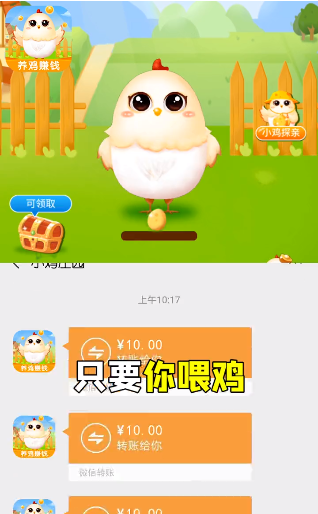 小鸡庄园游戏