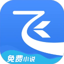 飞读免费小说app