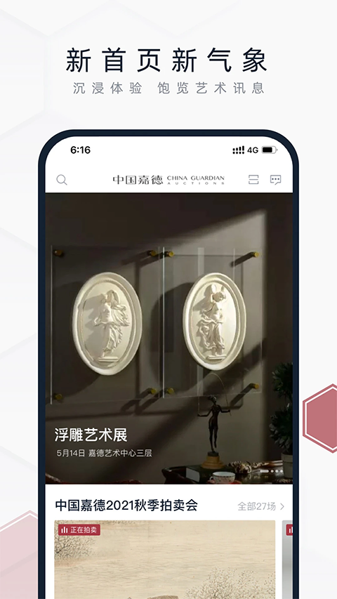 中国嘉德拍卖App