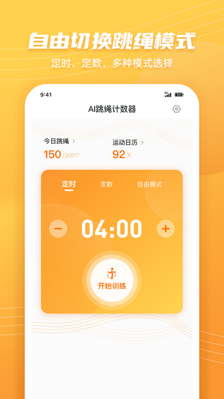 AI跳绳计数器app最新版下载