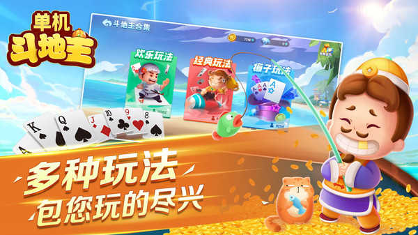 单机斗地主免费
