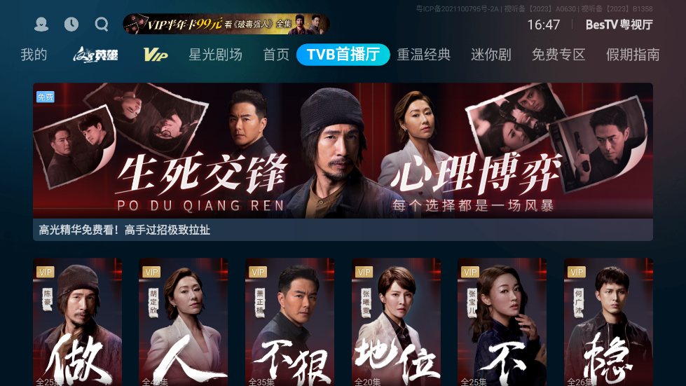 BesTV粤视厅TV版(埋堆堆电视app)