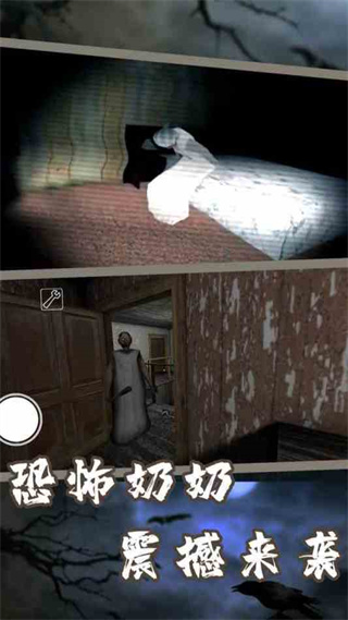 恐怖奶奶7手游