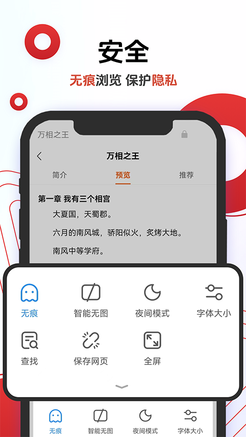 欧朋浏览器App