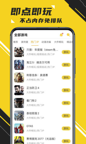 蘑菇云游戏app下载安装