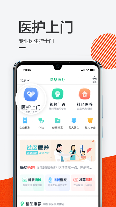 泓华医疗app