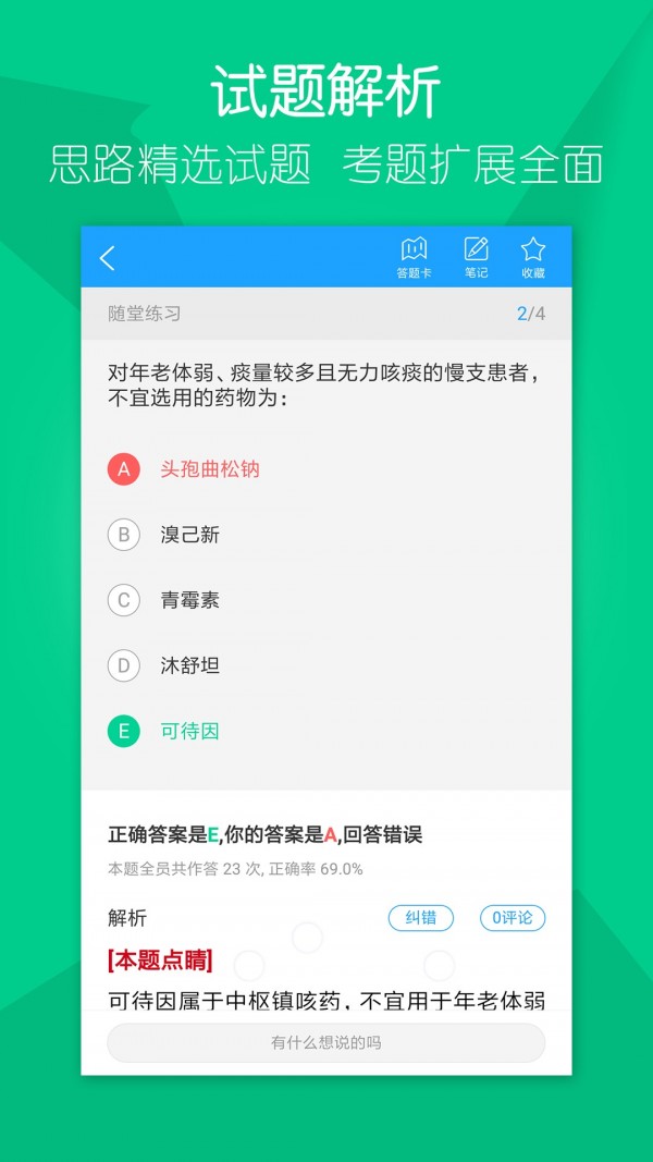 万森医考软件