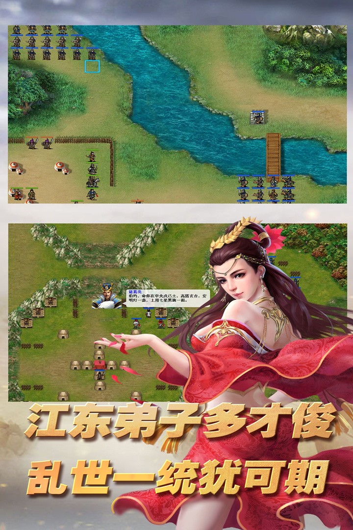 三国志东吴传(手机版)