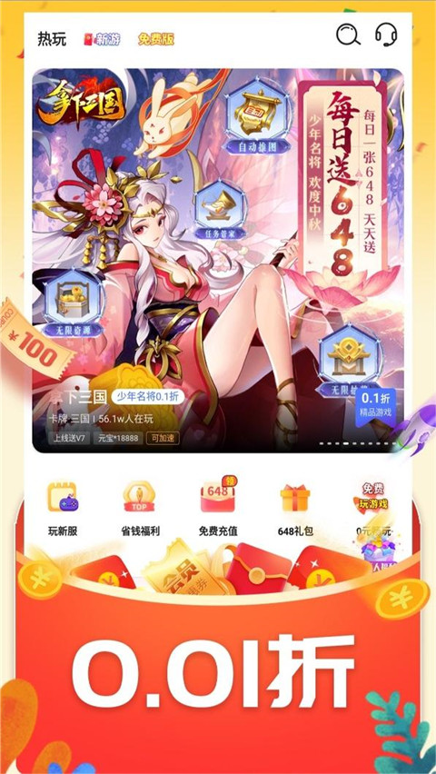 0.01折游戏盒App