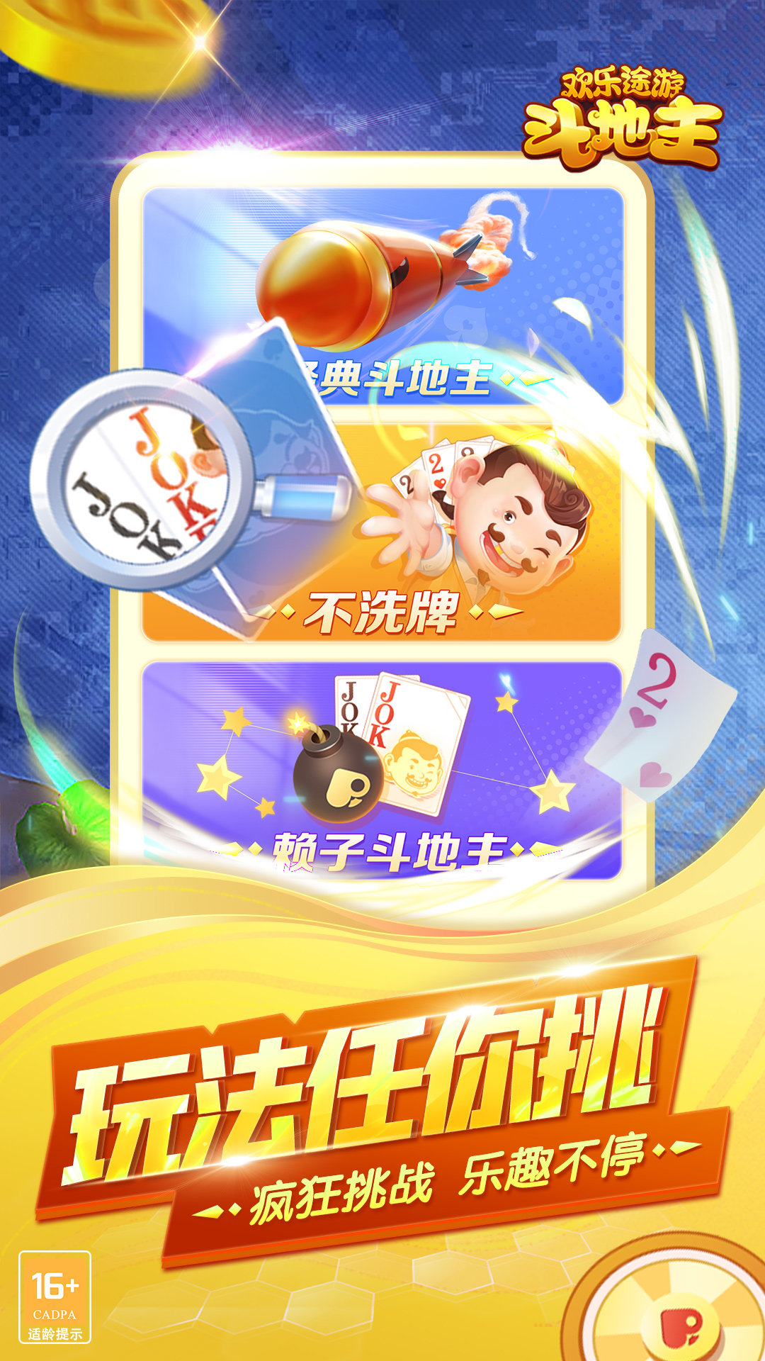斗地主经典版老版本