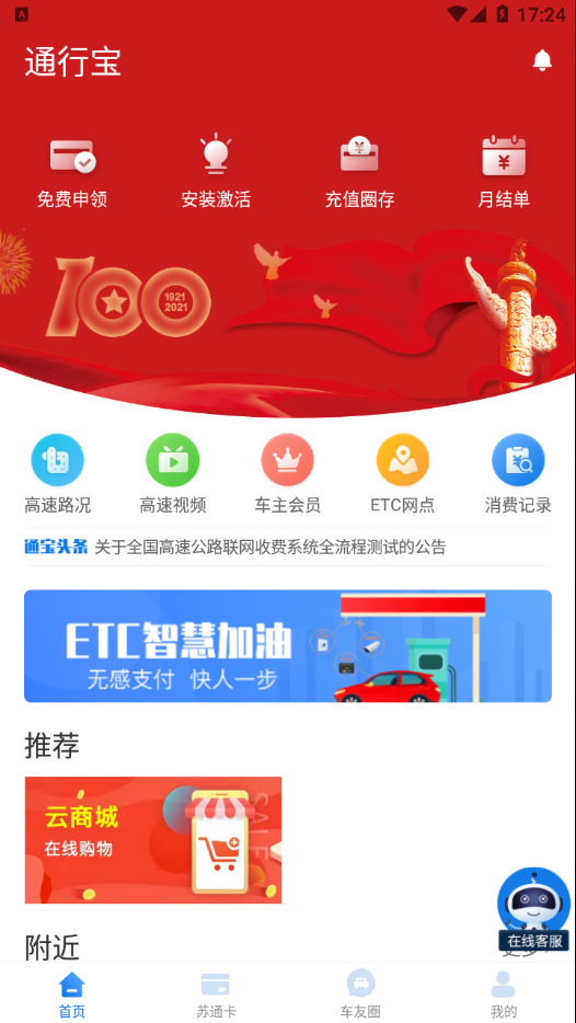 通行宝etc