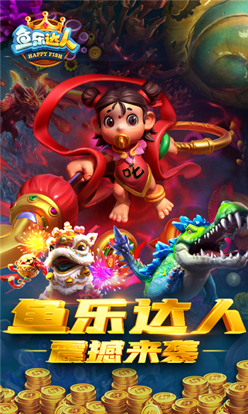 鱼乐达人(领取5000点券)