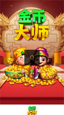 金币大师安卓小游戏