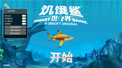 饥饿鲨世界(辅助菜单)