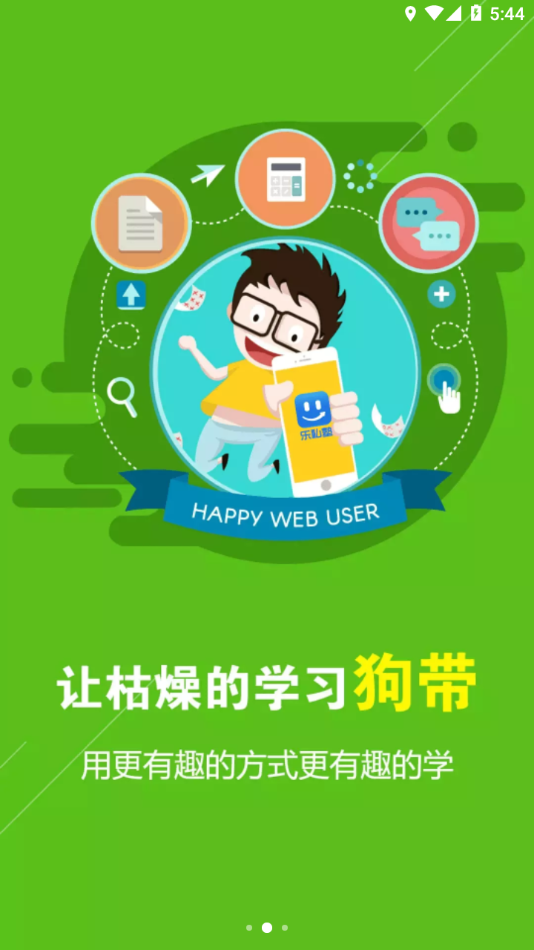 乐私塾app最新版