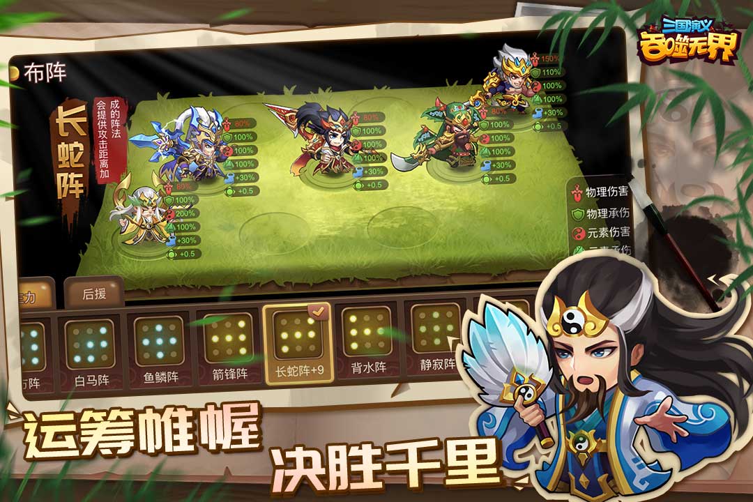 三国演义吞噬无界内购破解版